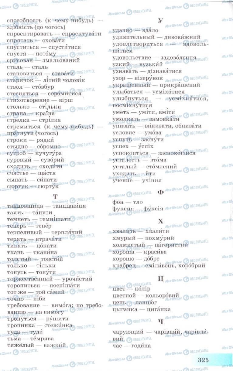 Підручники Українська мова 8 клас сторінка 325