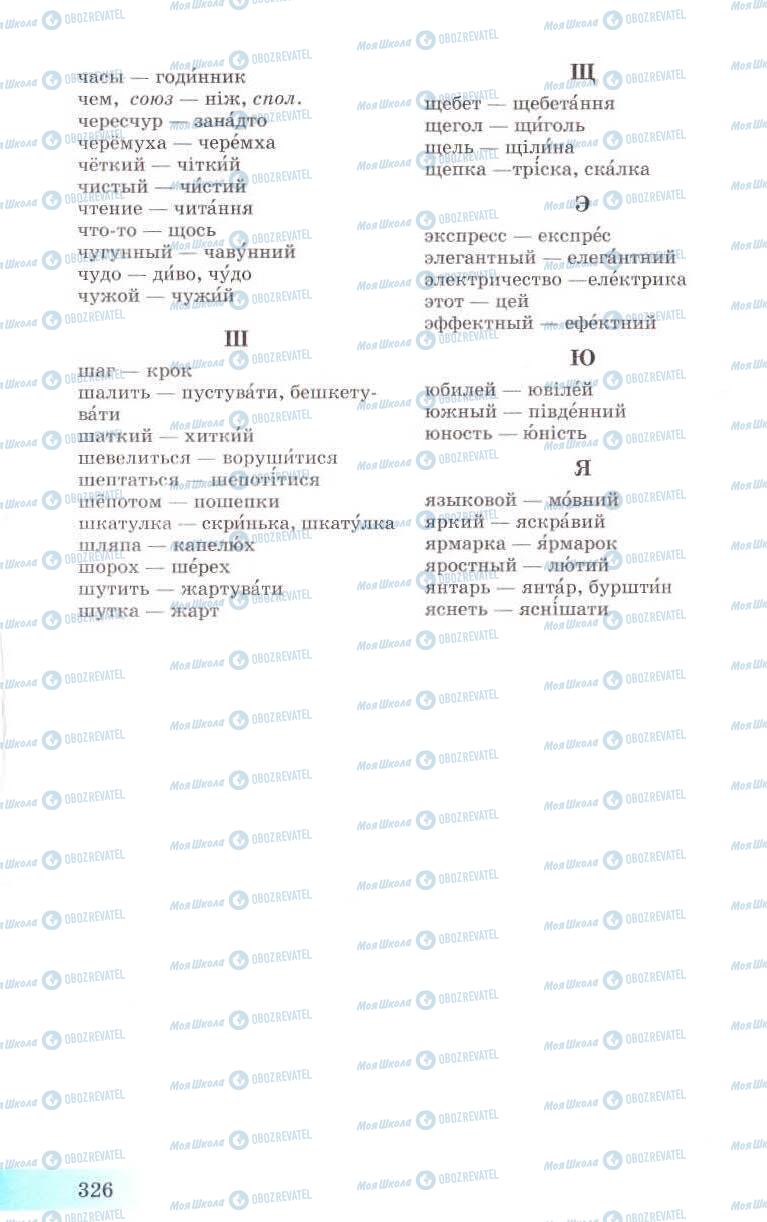 Підручники Українська мова 8 клас сторінка 326