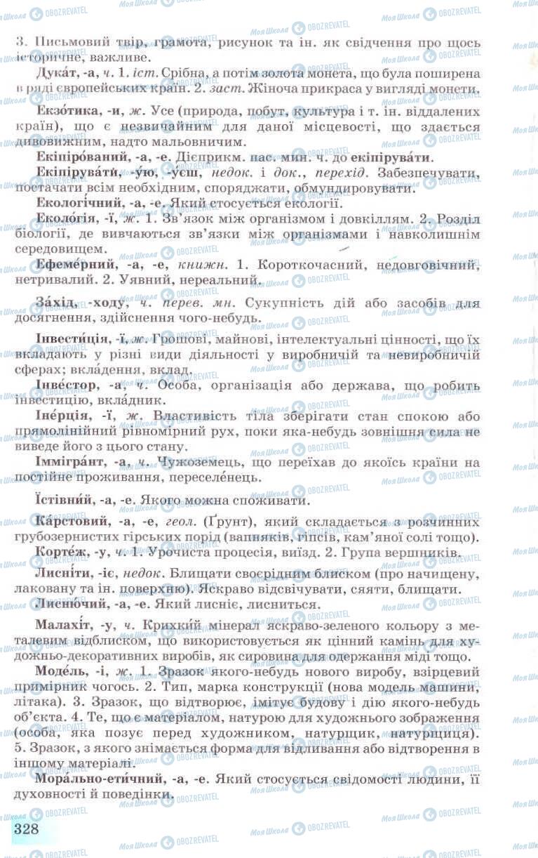 Підручники Українська мова 8 клас сторінка 328