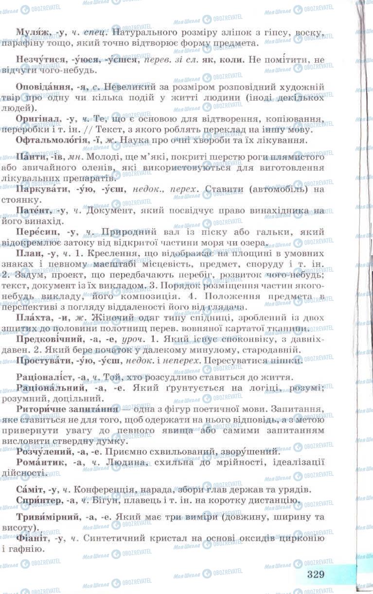 Підручники Українська мова 8 клас сторінка 329