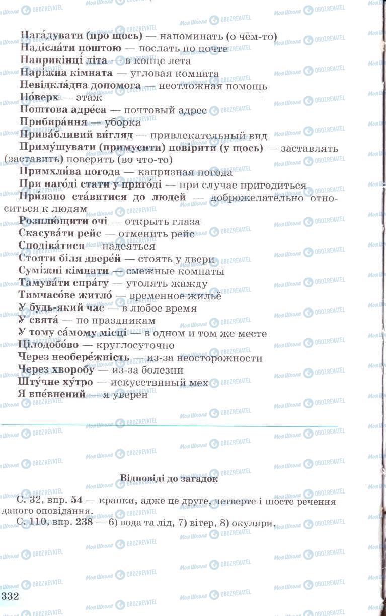 Підручники Українська мова 8 клас сторінка 332