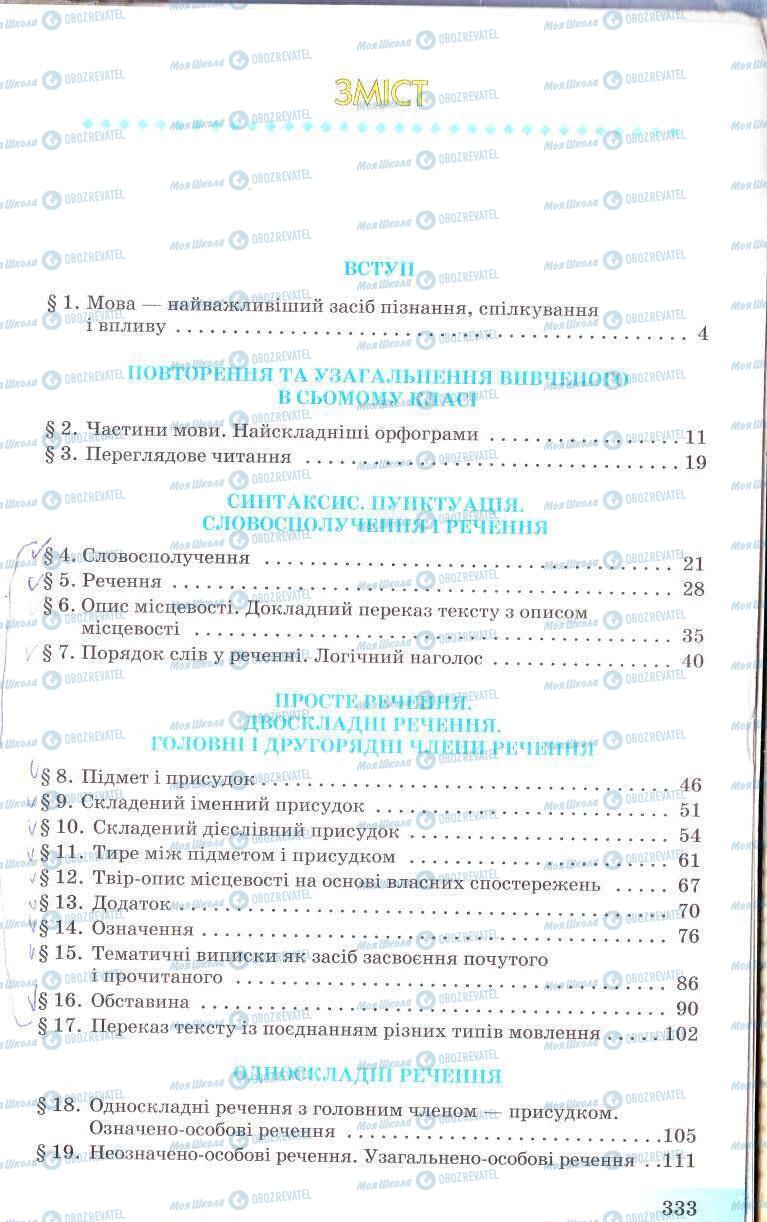 Підручники Українська мова 8 клас сторінка 333