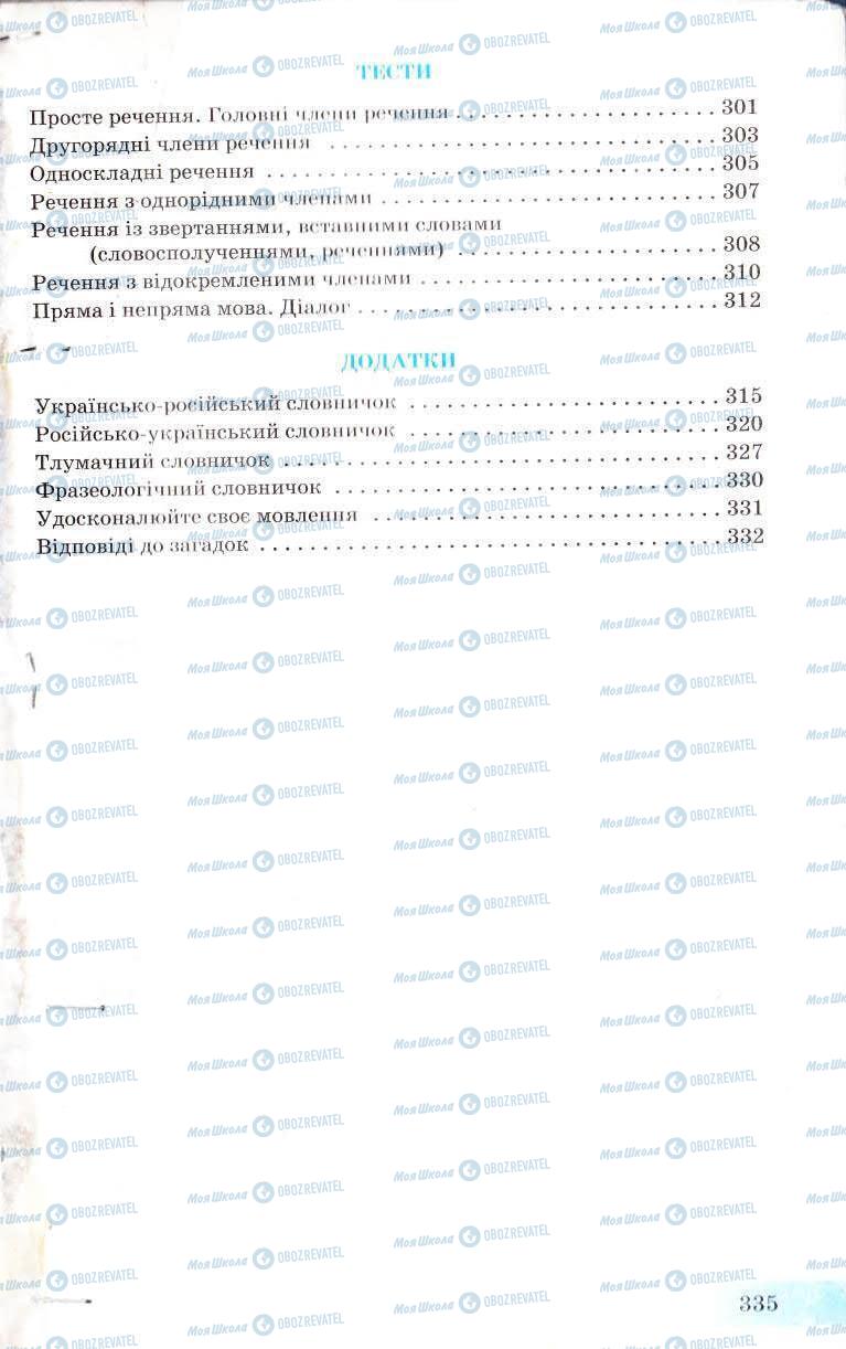 Підручники Українська мова 8 клас сторінка 335
