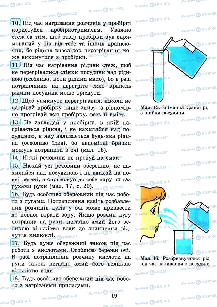 Учебники Химия 7 класс страница 19