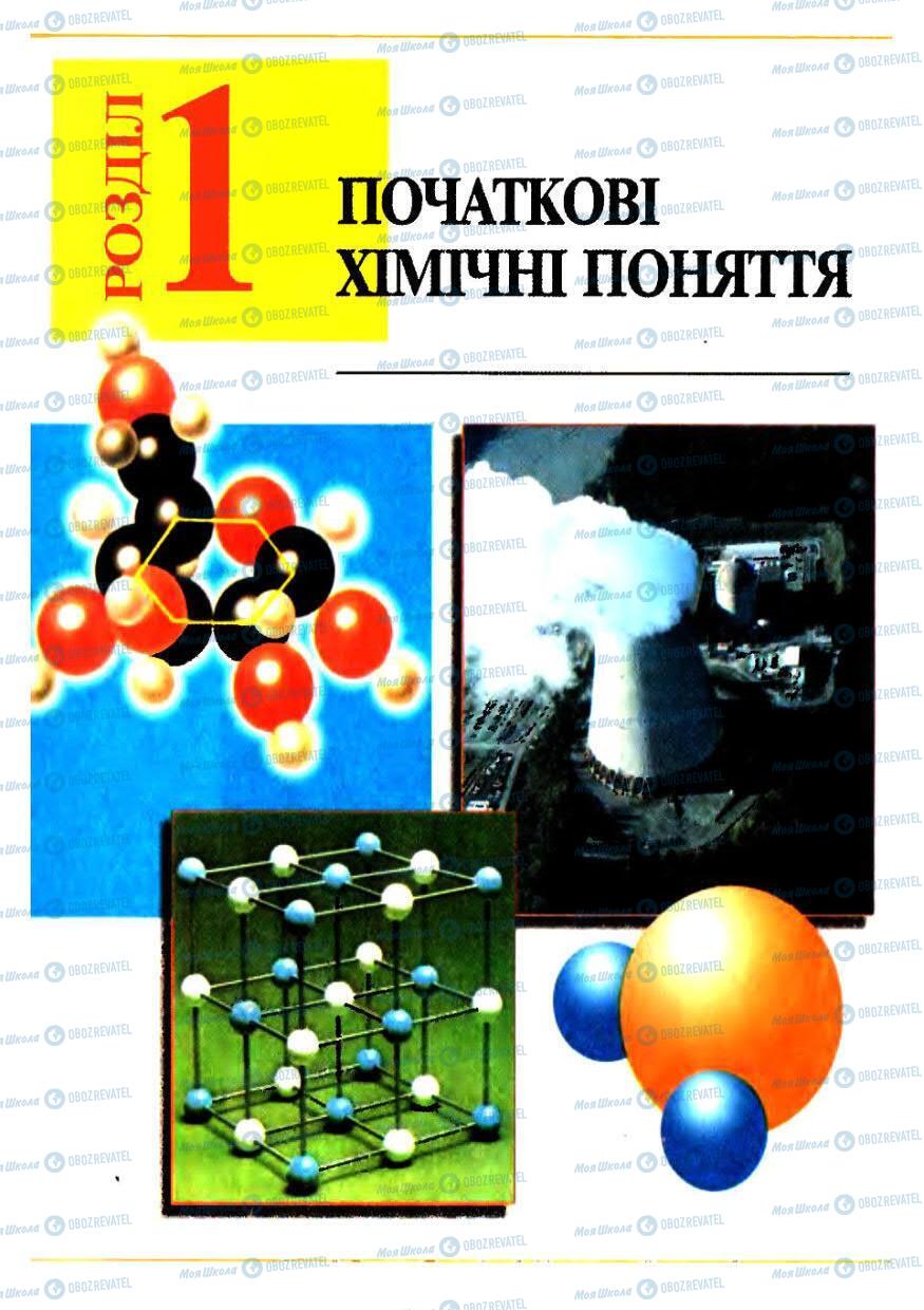 Підручники Хімія 7 клас сторінка 28