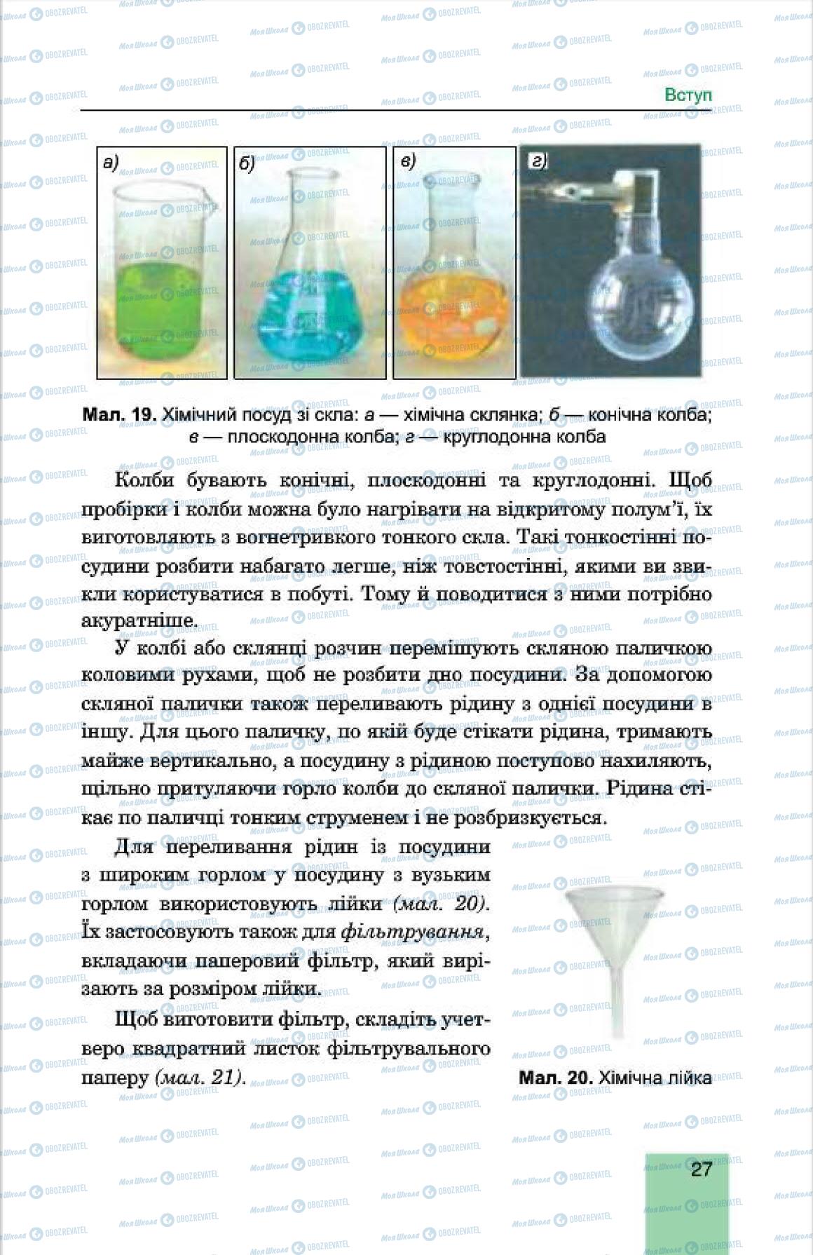 Підручники Хімія 7 клас сторінка 27