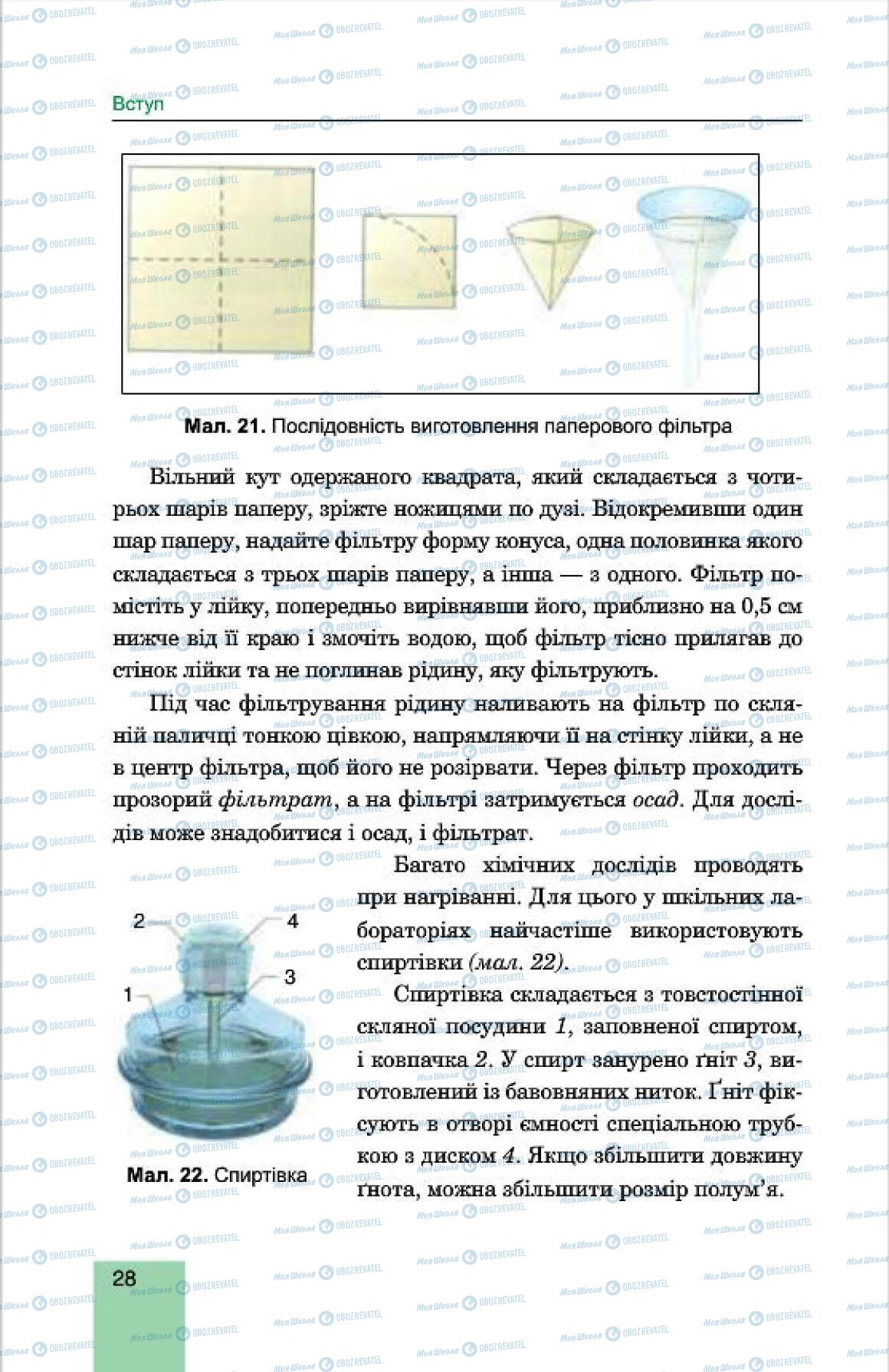 Підручники Хімія 7 клас сторінка 28