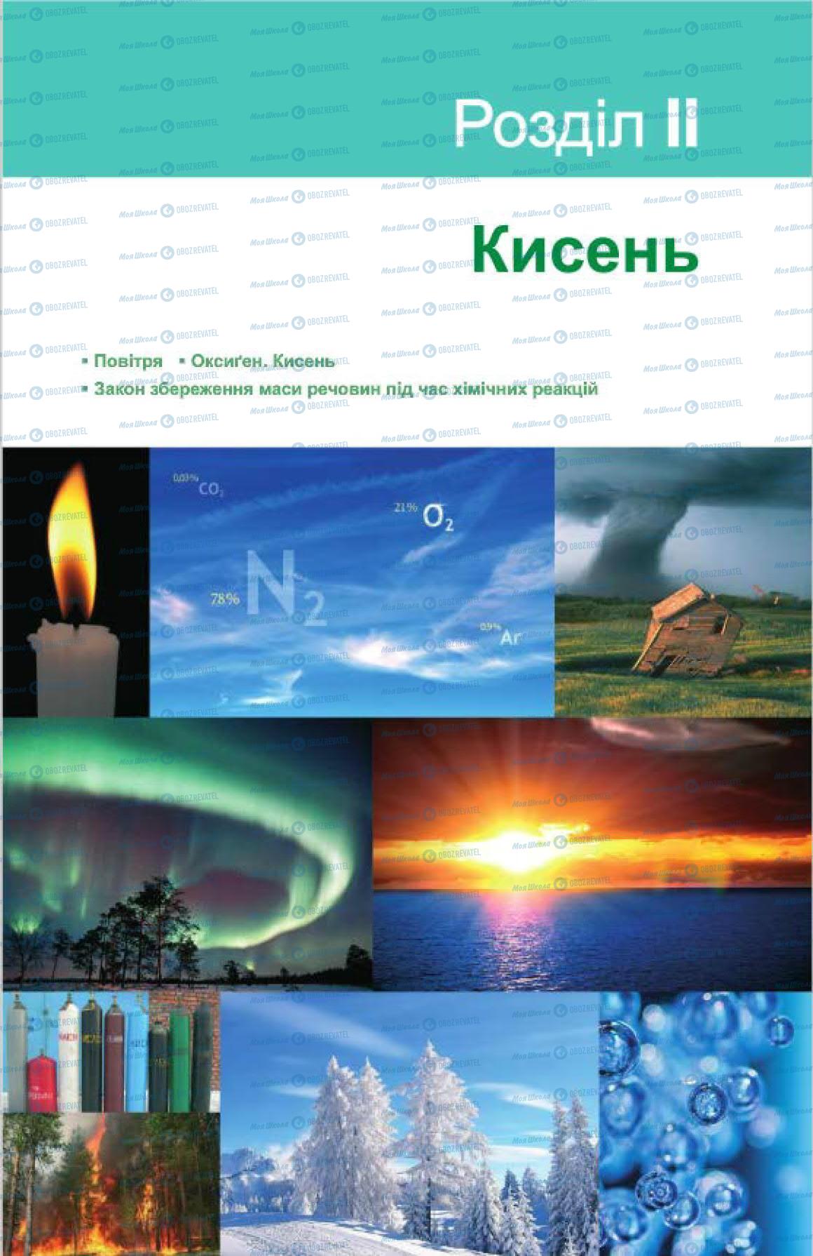 Підручники Хімія 7 клас сторінка 129