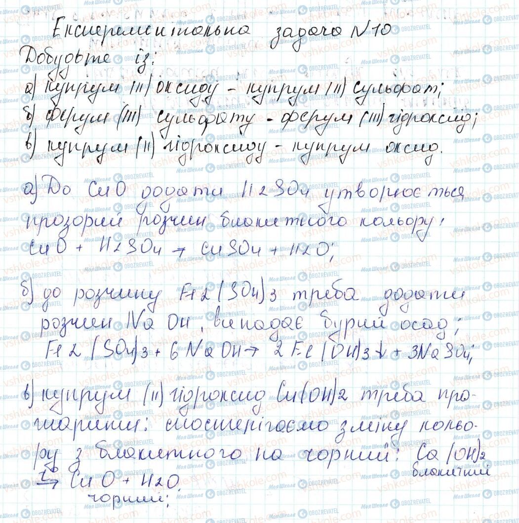 ГДЗ Хімія 8 клас сторінка 10