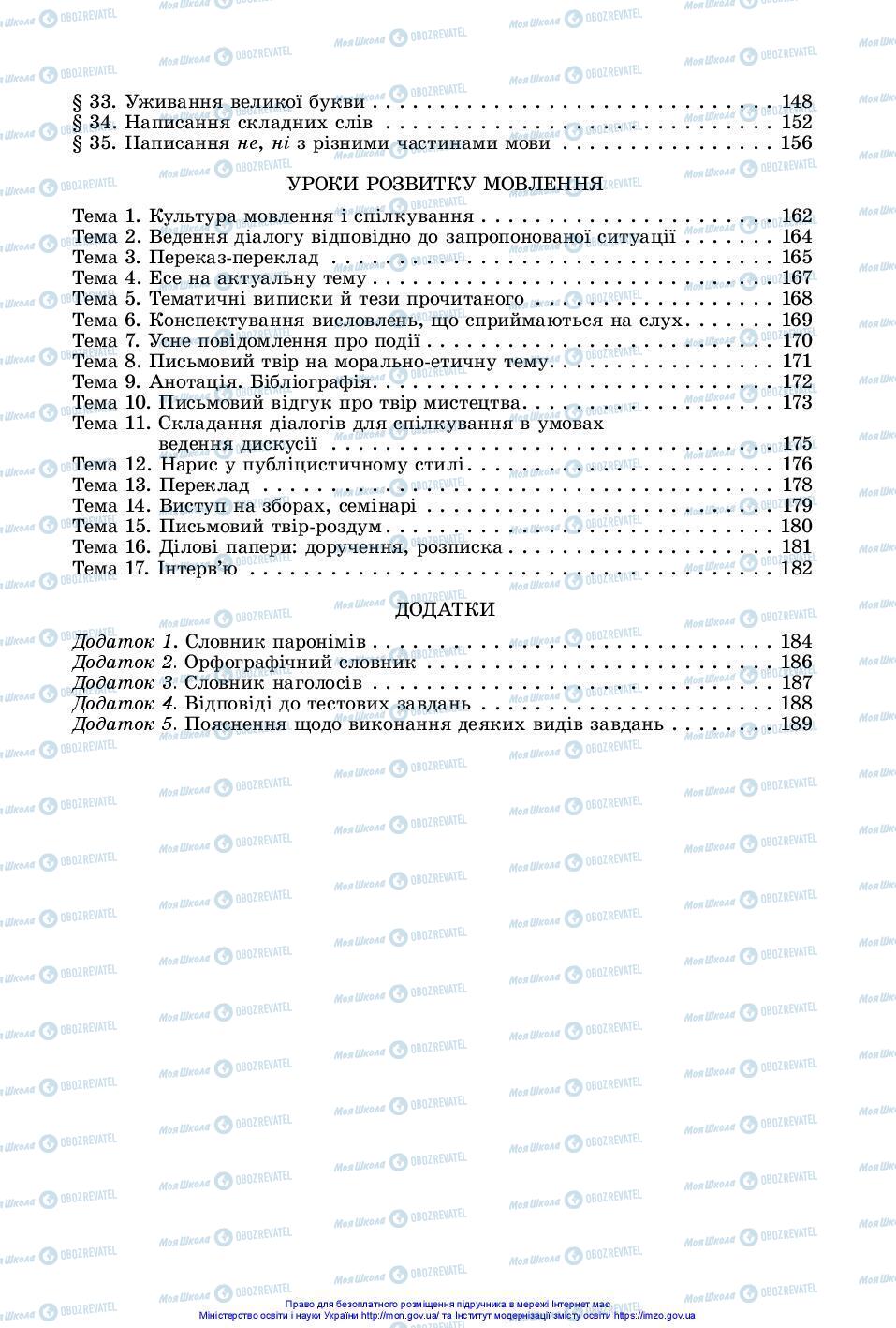 Учебники Укр мова 10 класс страница 191