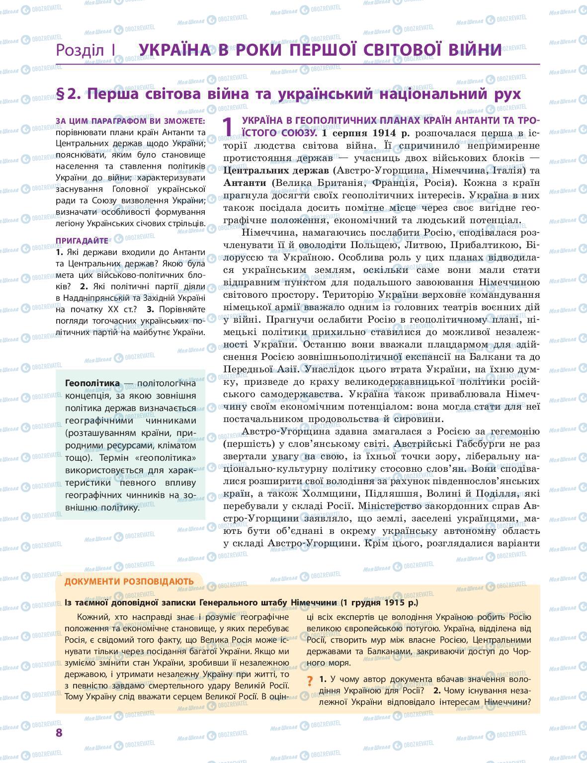 Підручники Історія України 10 клас сторінка 8
