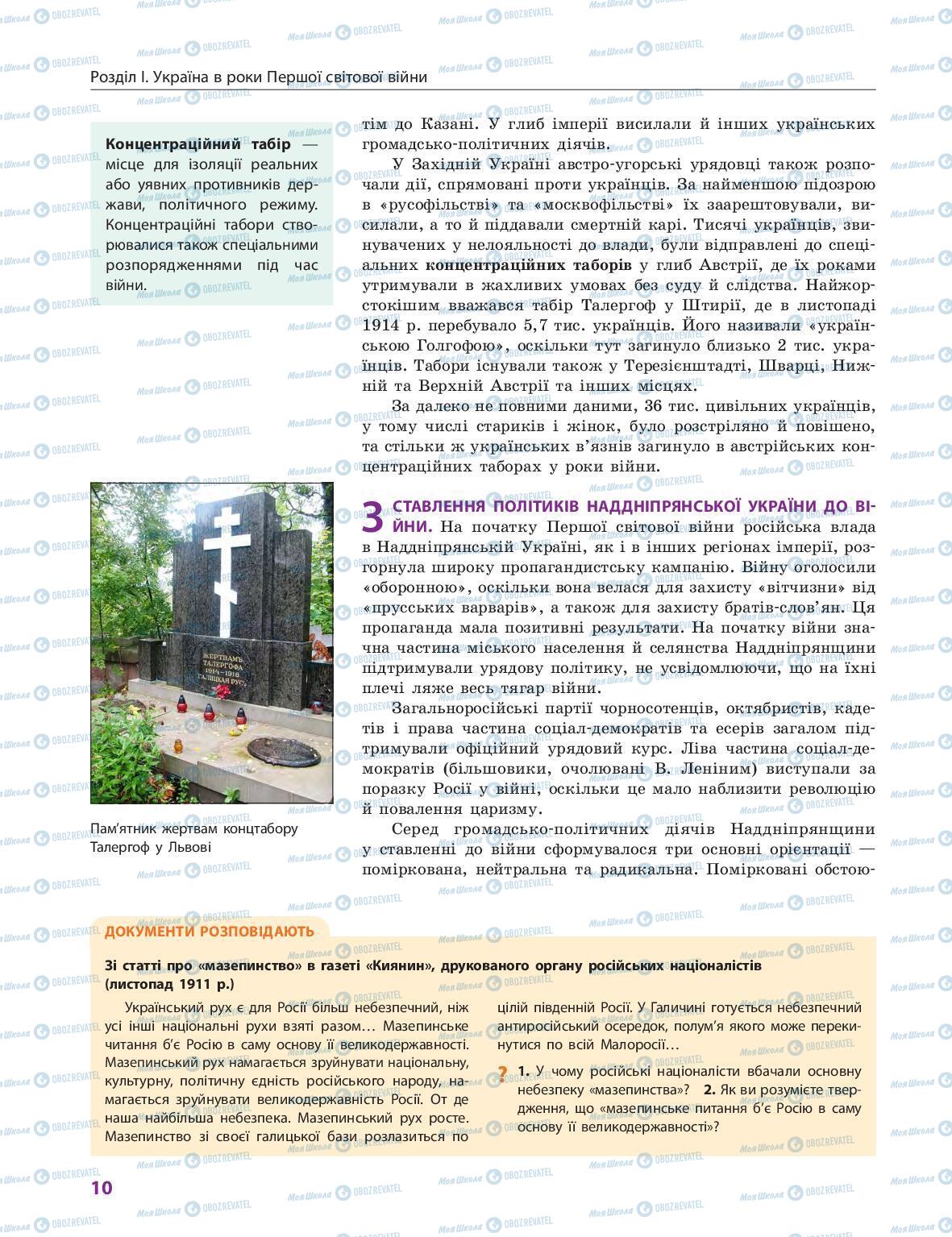 Підручники Історія України 10 клас сторінка 10