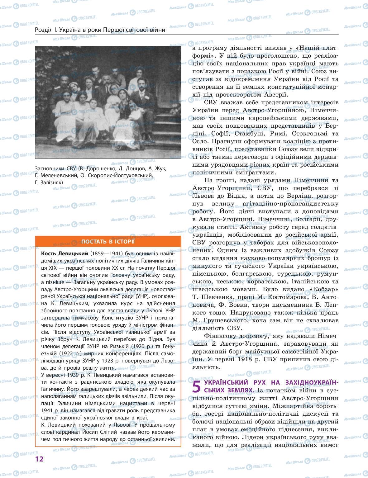 Підручники Історія України 10 клас сторінка 12