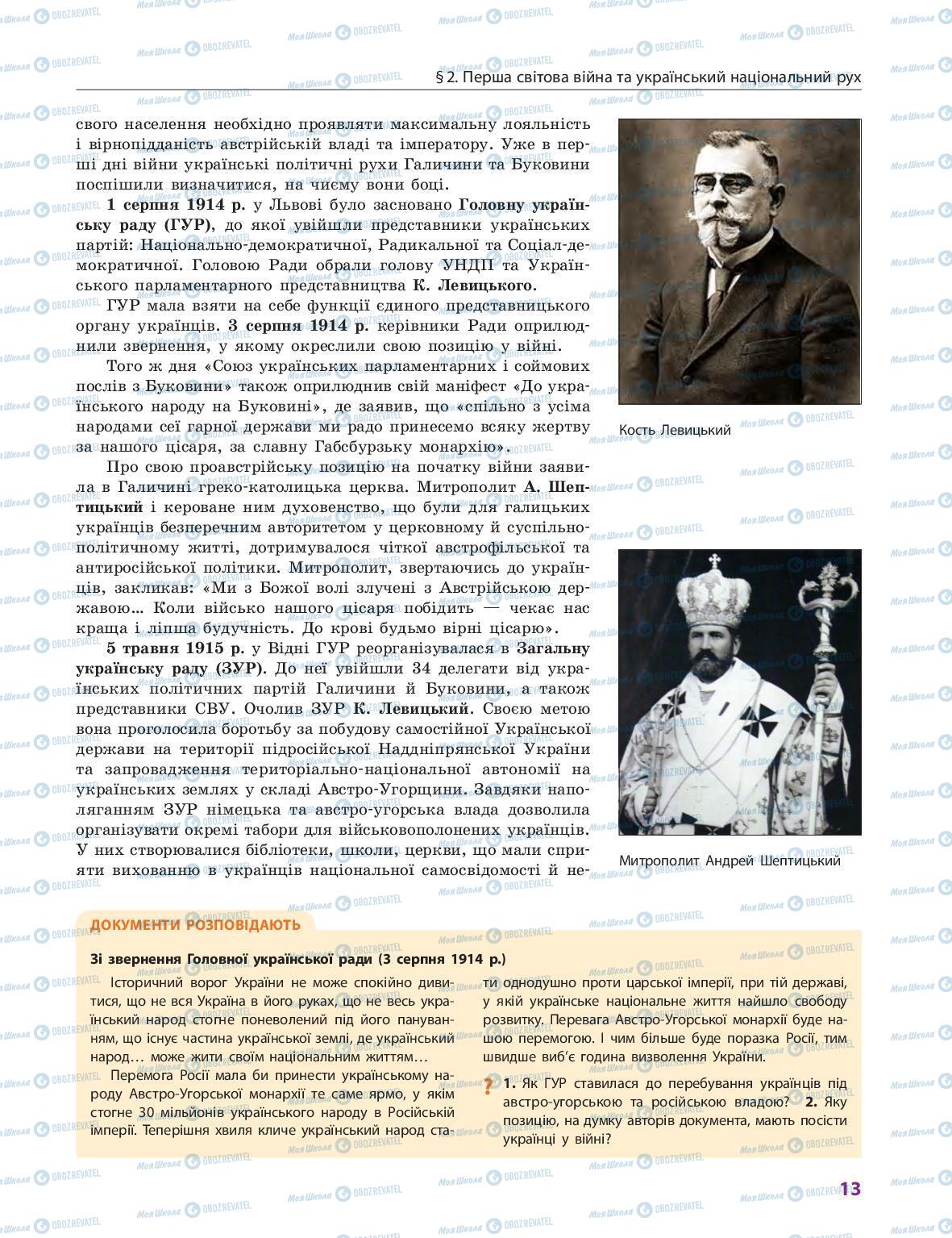 Учебники История Украины 10 класс страница 13