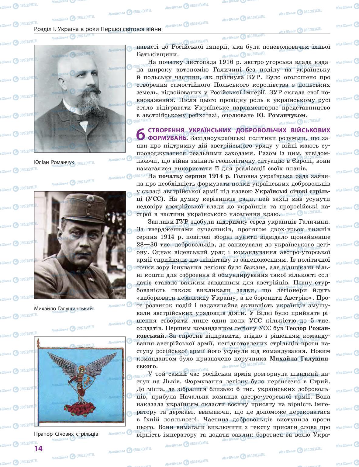 Учебники История Украины 10 класс страница 14