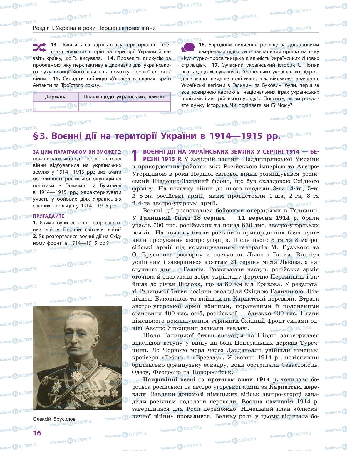 Учебники История Украины 10 класс страница 16