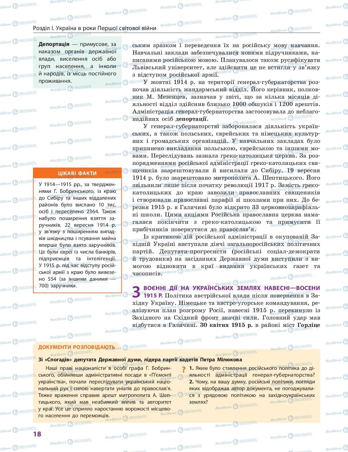 Підручники Історія України 10 клас сторінка 18
