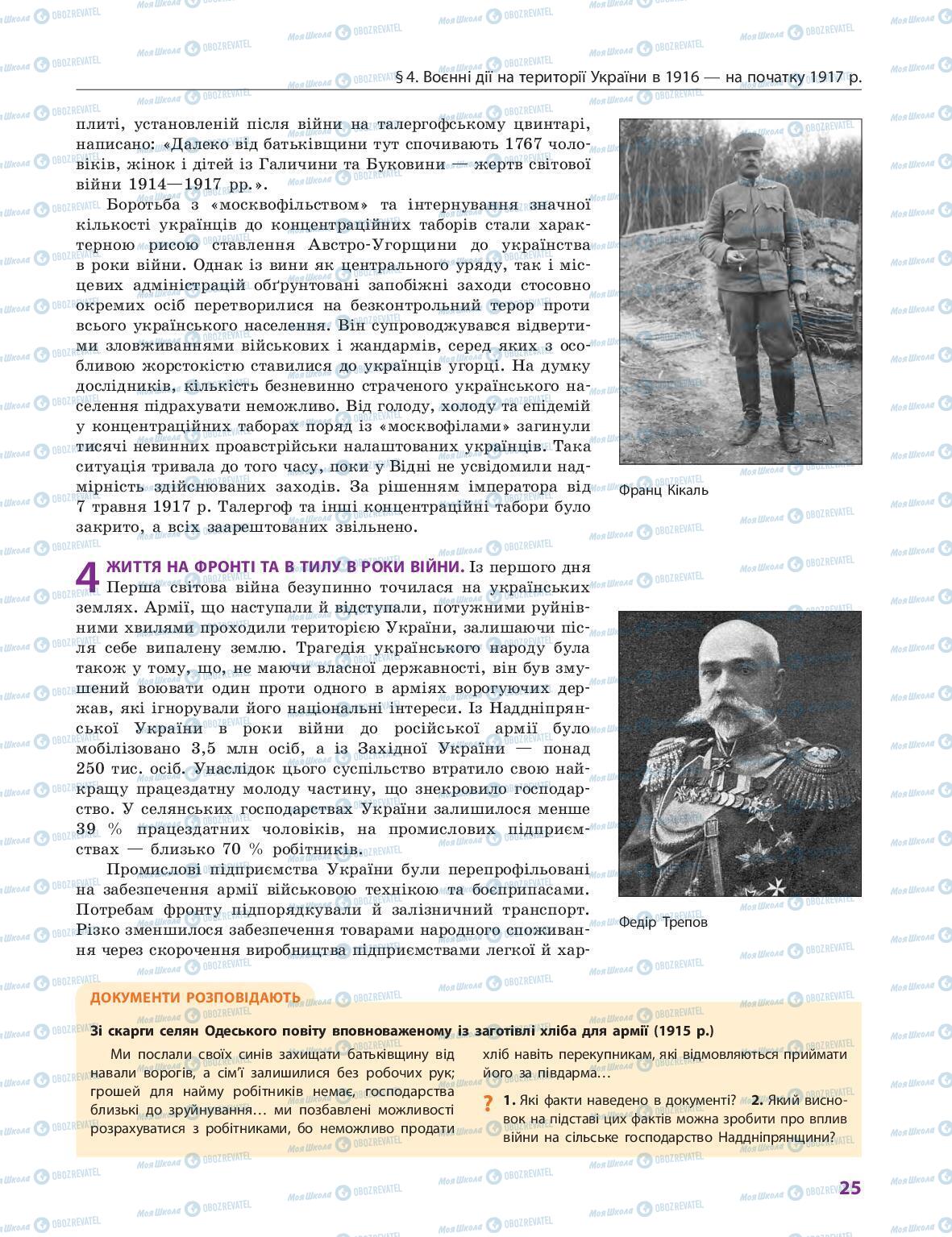 Учебники История Украины 10 класс страница 25