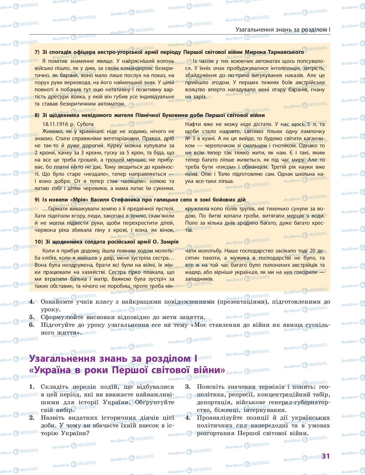 Підручники Історія України 10 клас сторінка 31