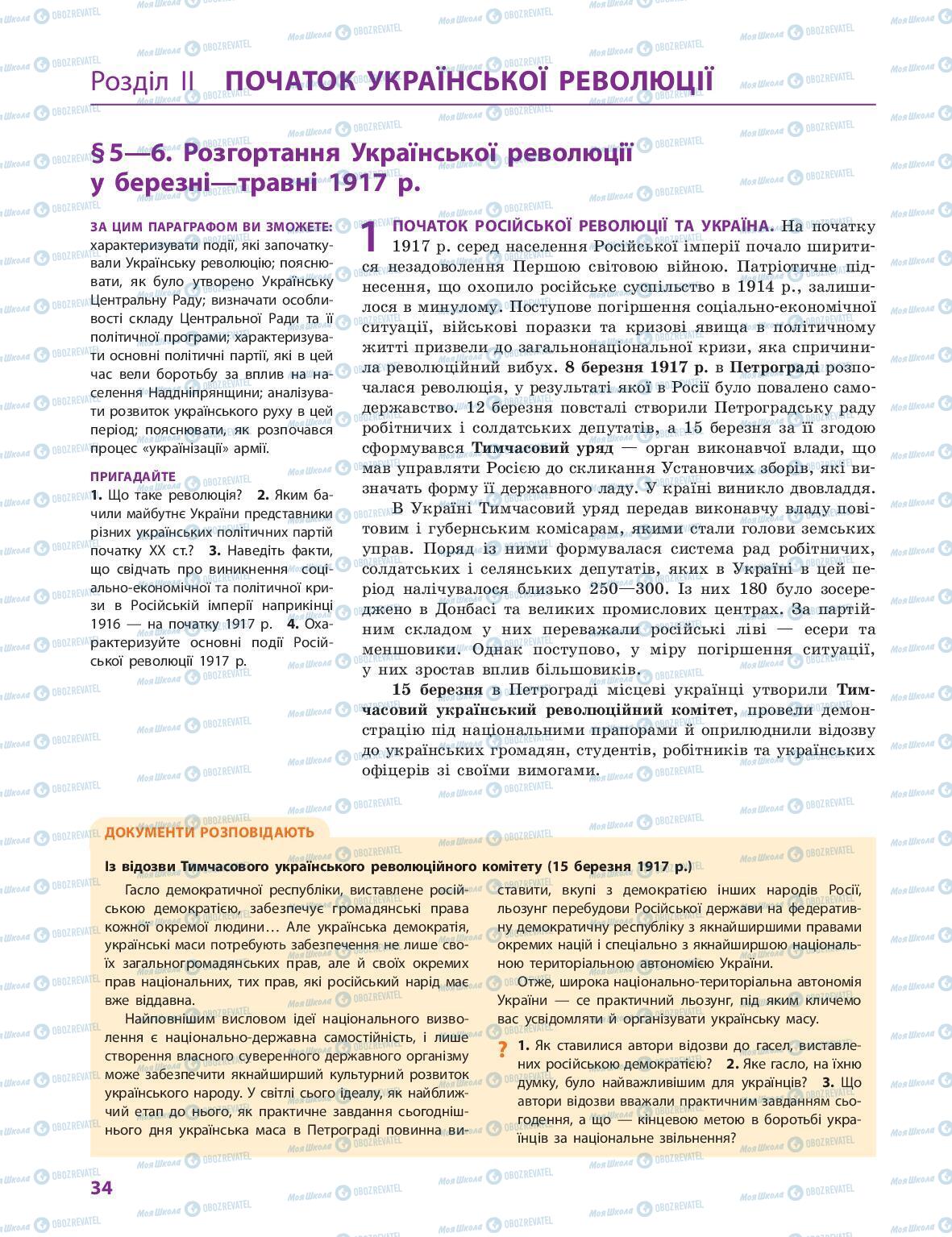 Підручники Історія України 10 клас сторінка 34