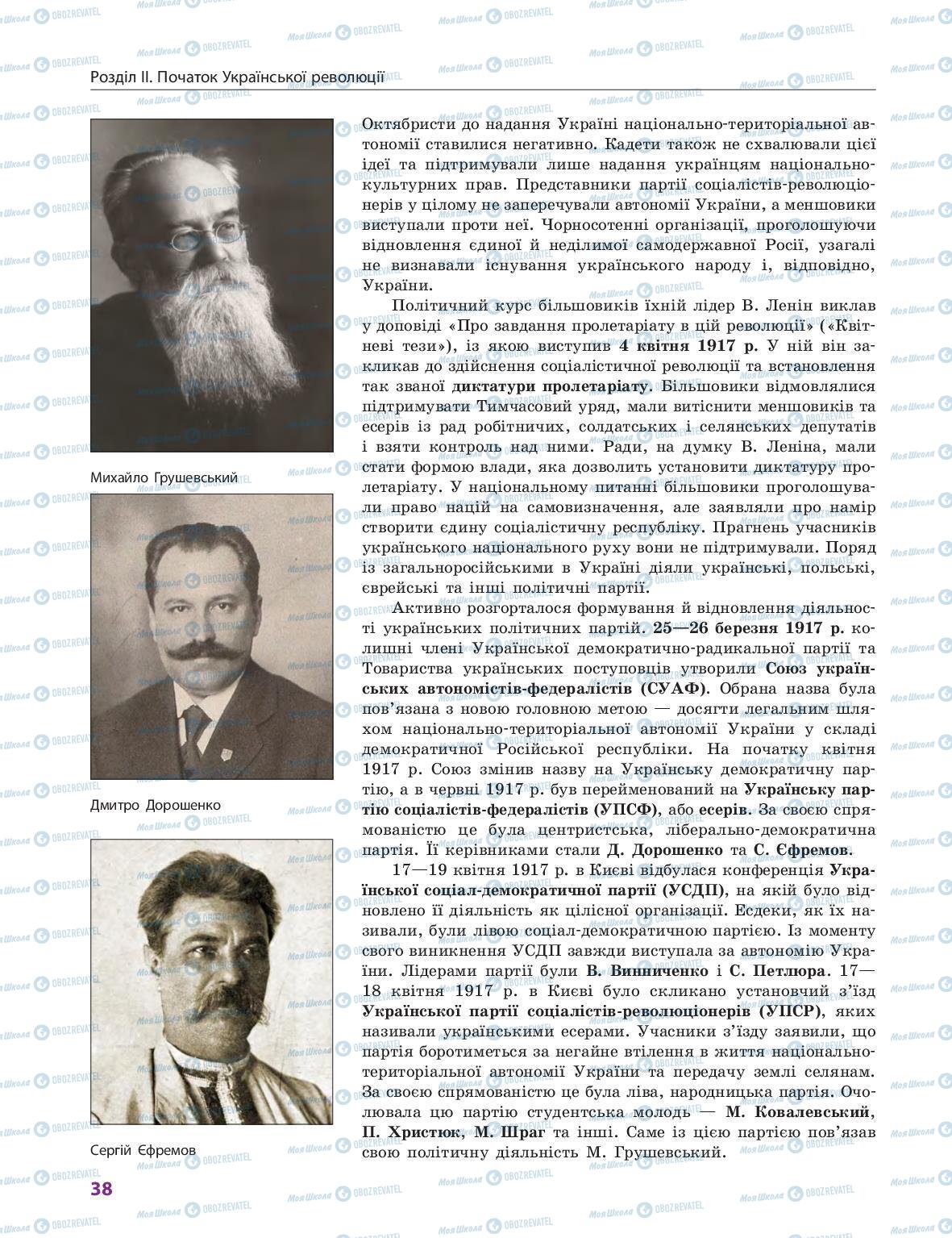 Підручники Історія України 10 клас сторінка 38