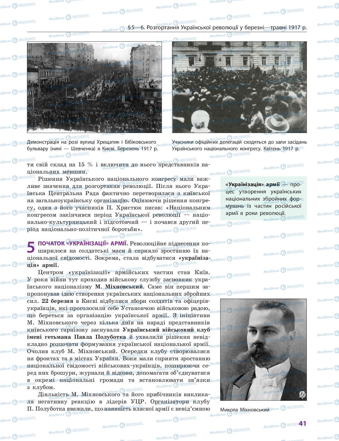 Учебники История Украины 10 класс страница 41