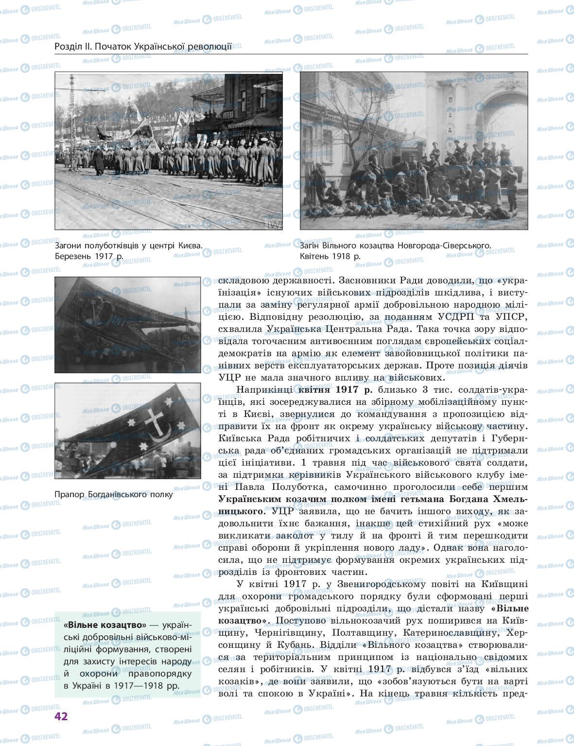 Учебники История Украины 10 класс страница 42