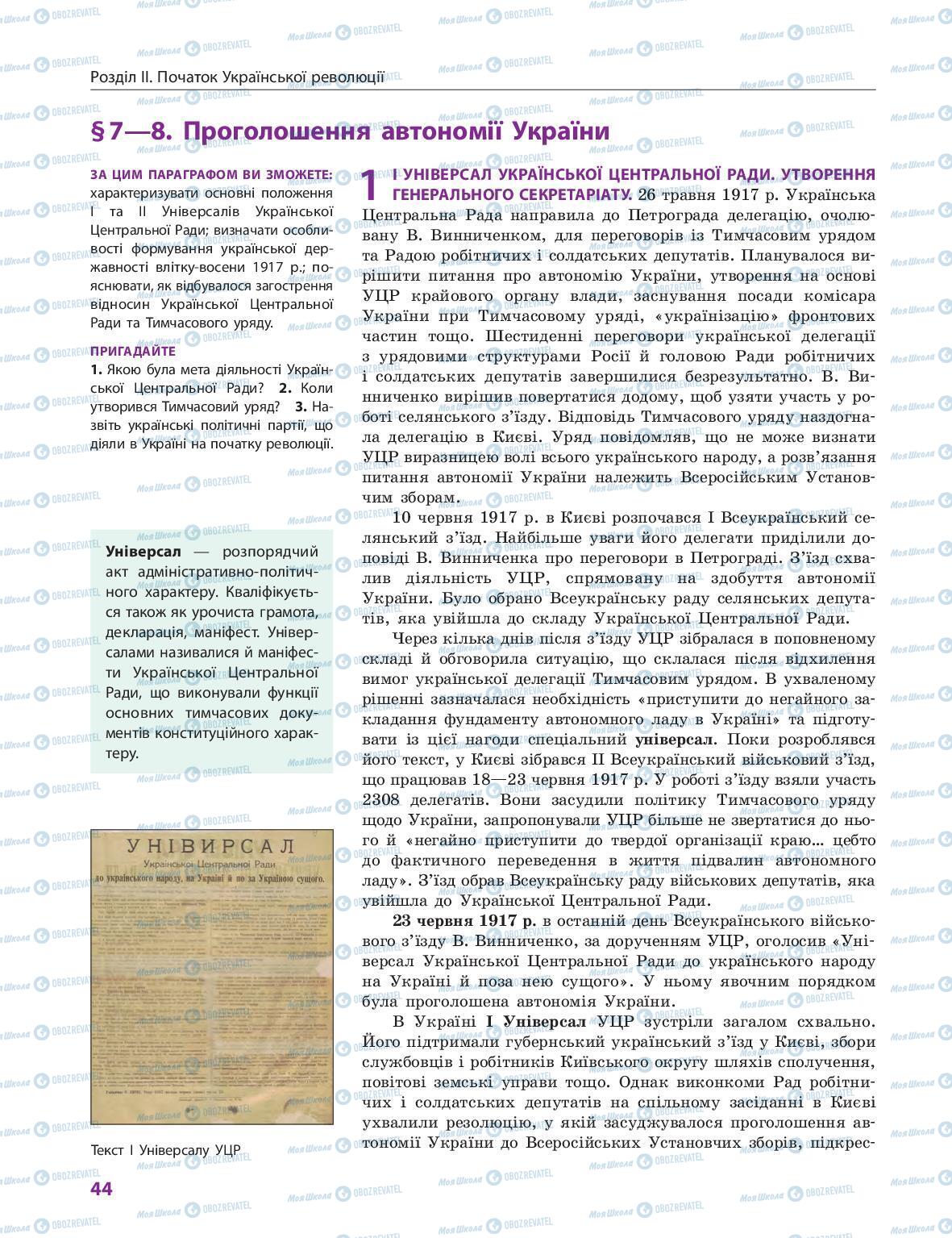 Учебники История Украины 10 класс страница 44