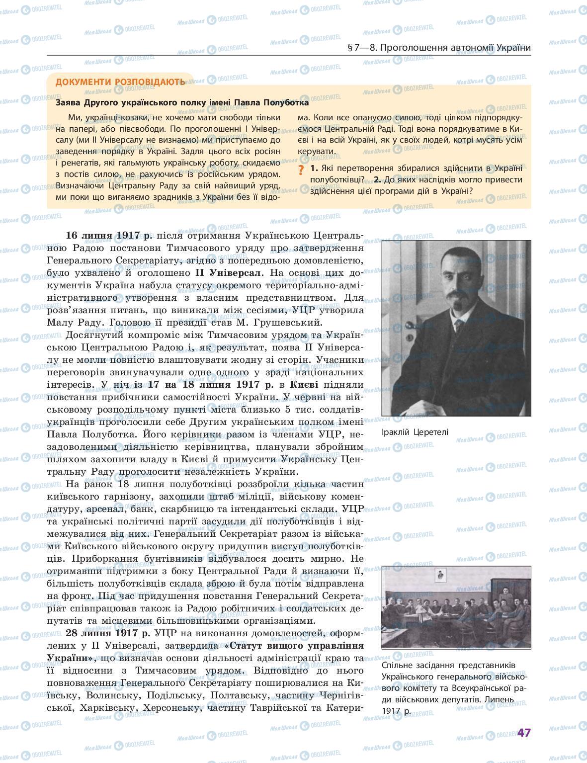 Підручники Історія України 10 клас сторінка 47