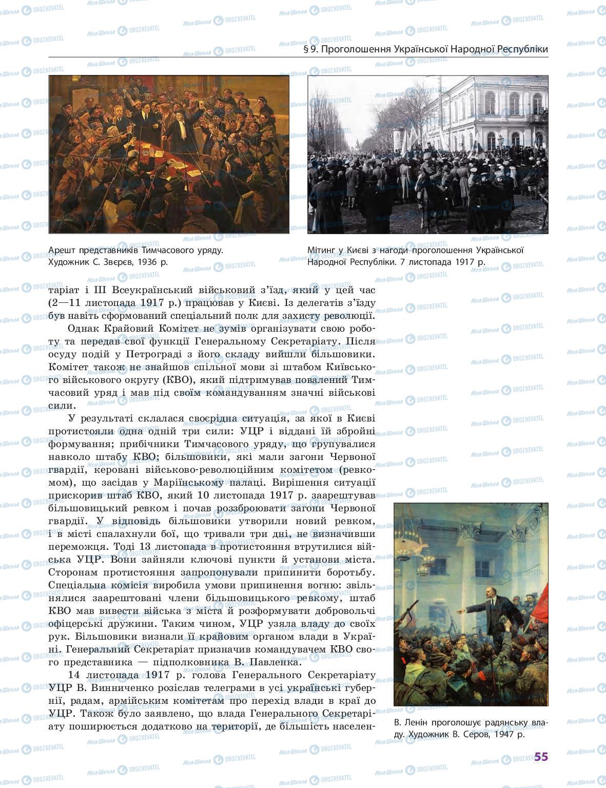 Підручники Історія України 10 клас сторінка 55