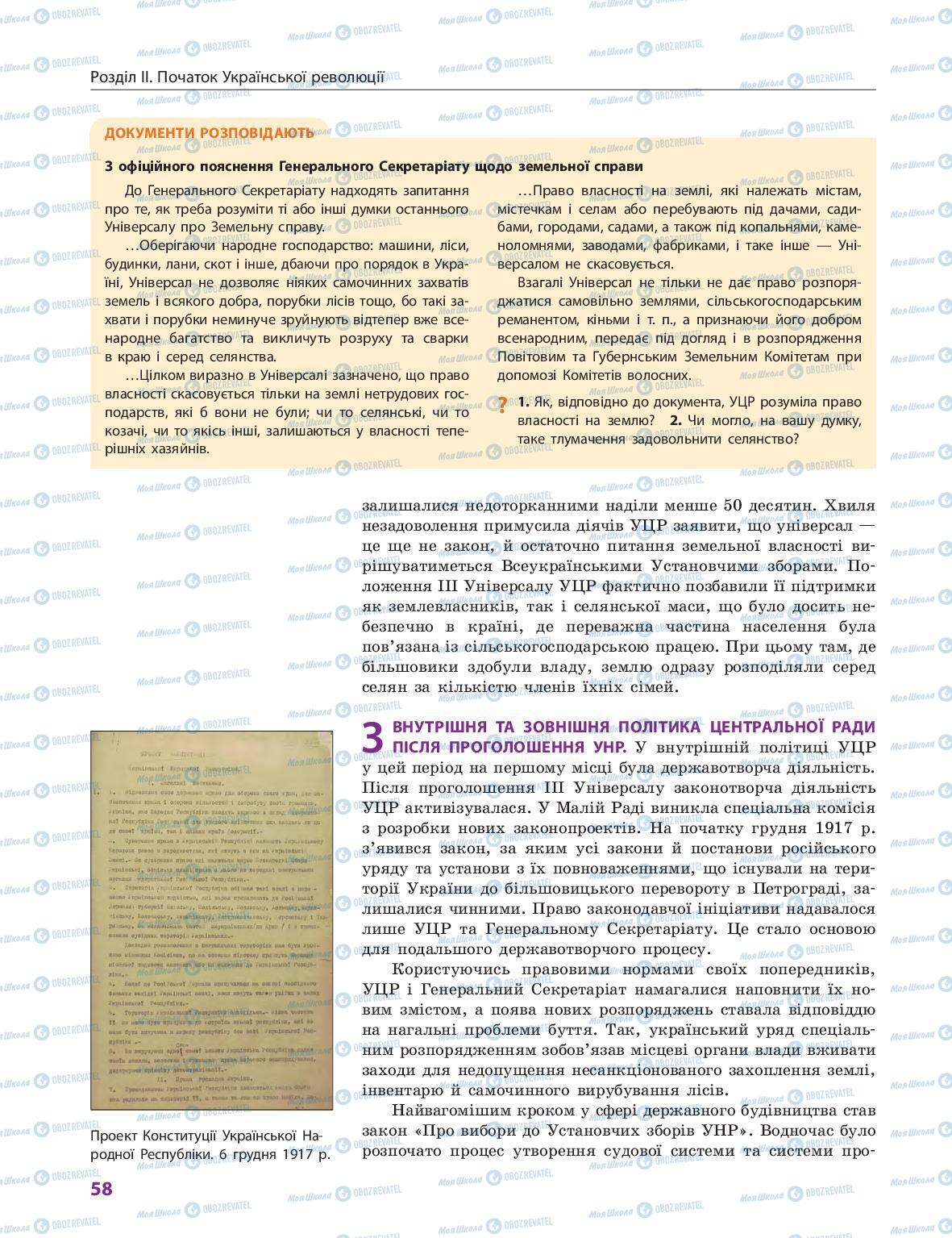 Підручники Історія України 10 клас сторінка 58