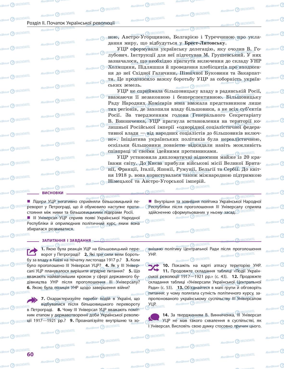 Учебники История Украины 10 класс страница 60