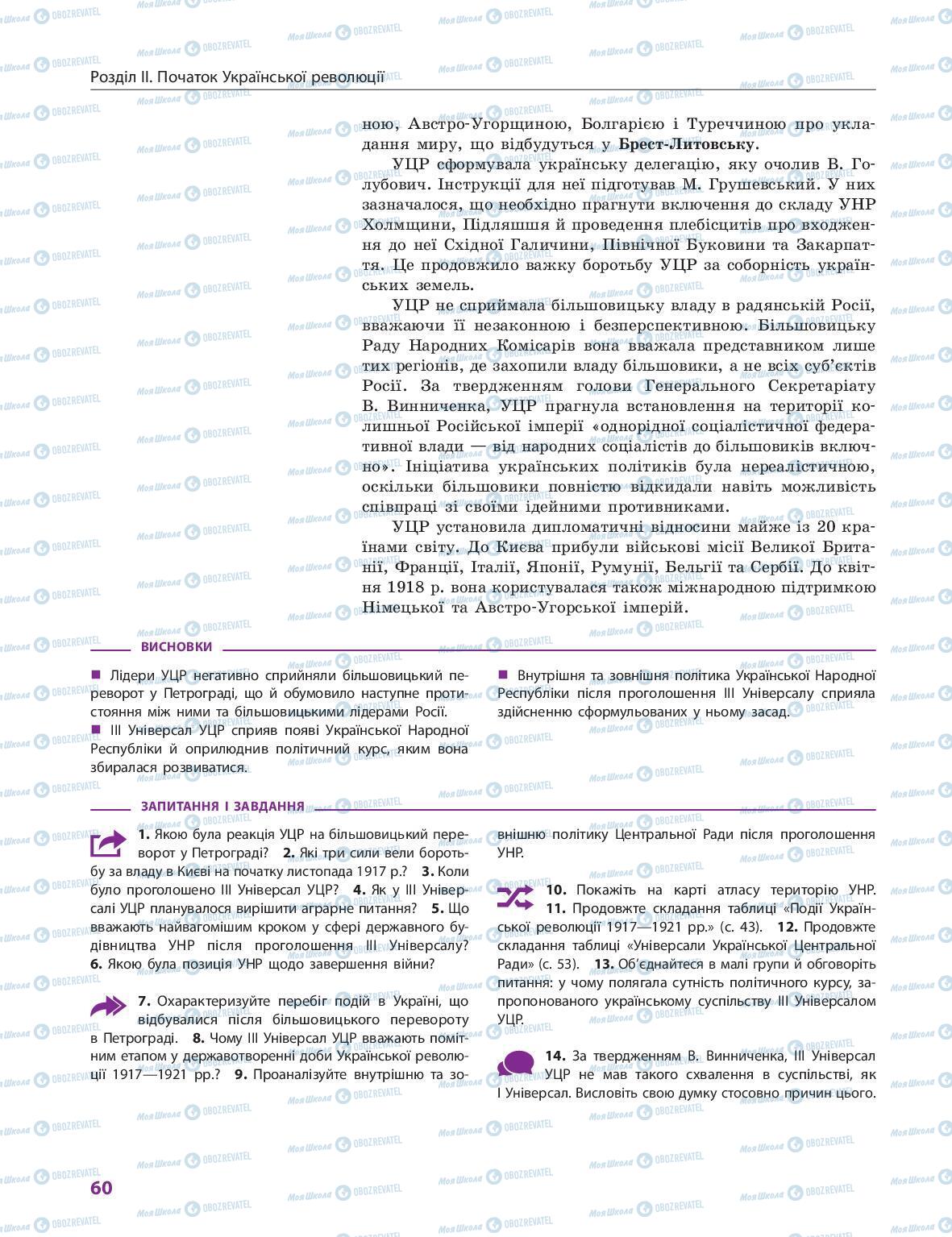 Підручники Історія України 10 клас сторінка 60