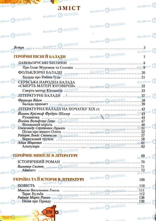 Учебники Зарубежная литература 7 класс страница 270