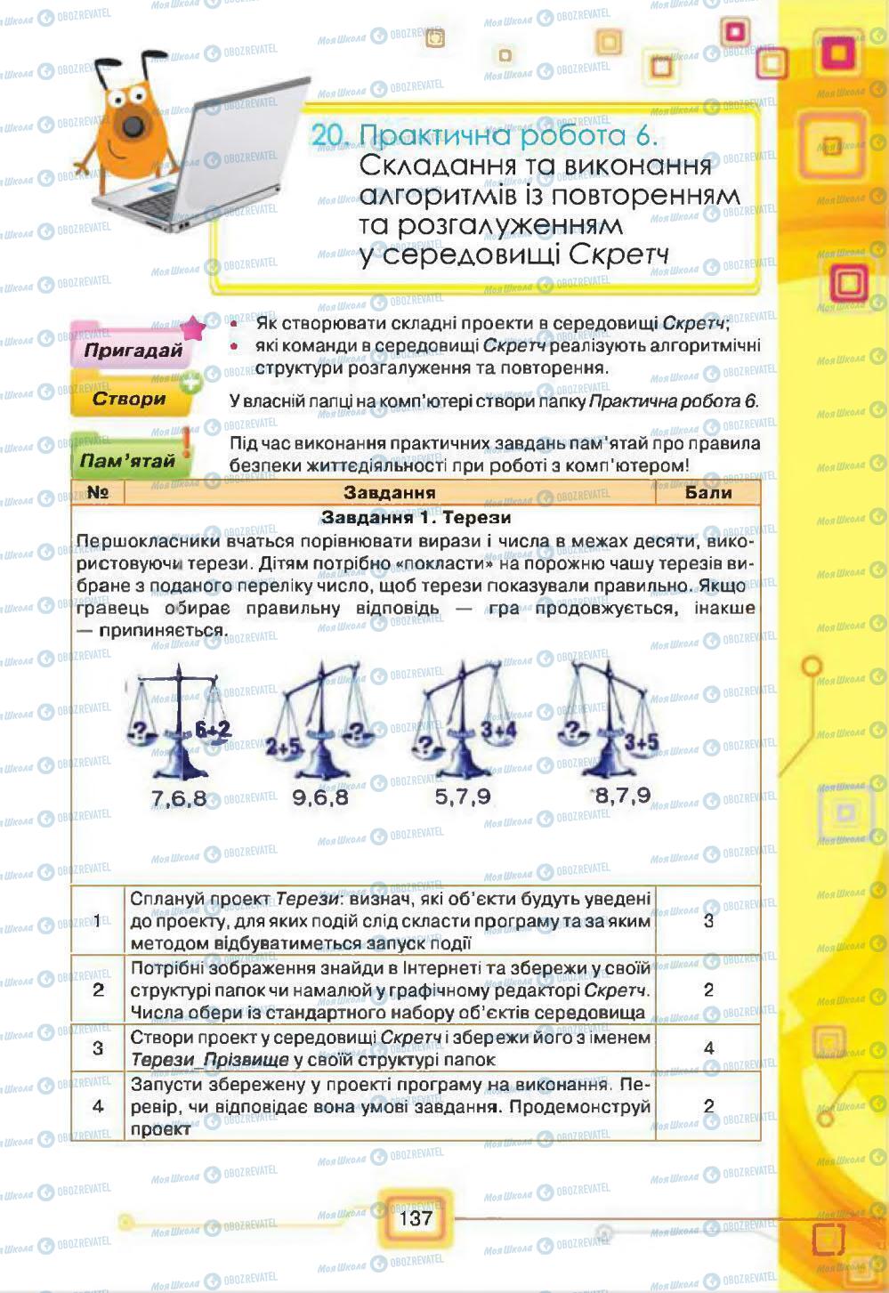 Учебники Информатика 7 класс страница 137