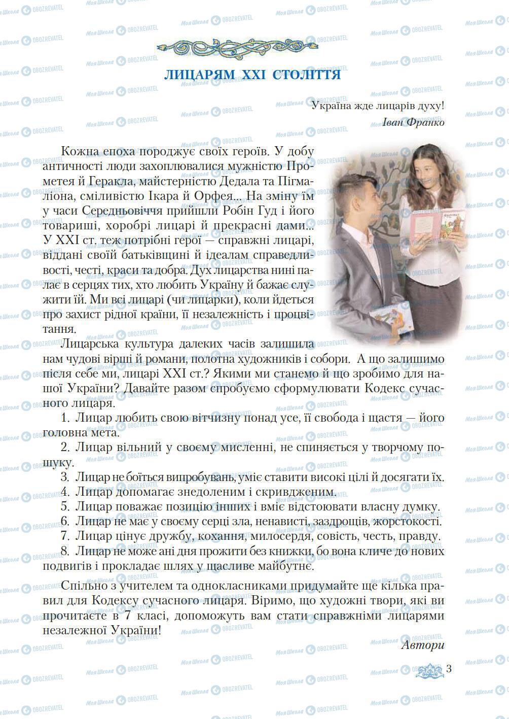Учебники Зарубежная литература 7 класс страница 3