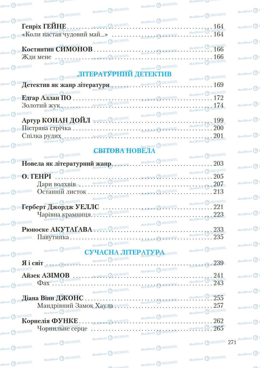Учебники Зарубежная литература 7 класс страница 271