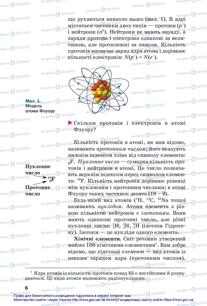 Підручники Хімія 11 клас сторінка 6