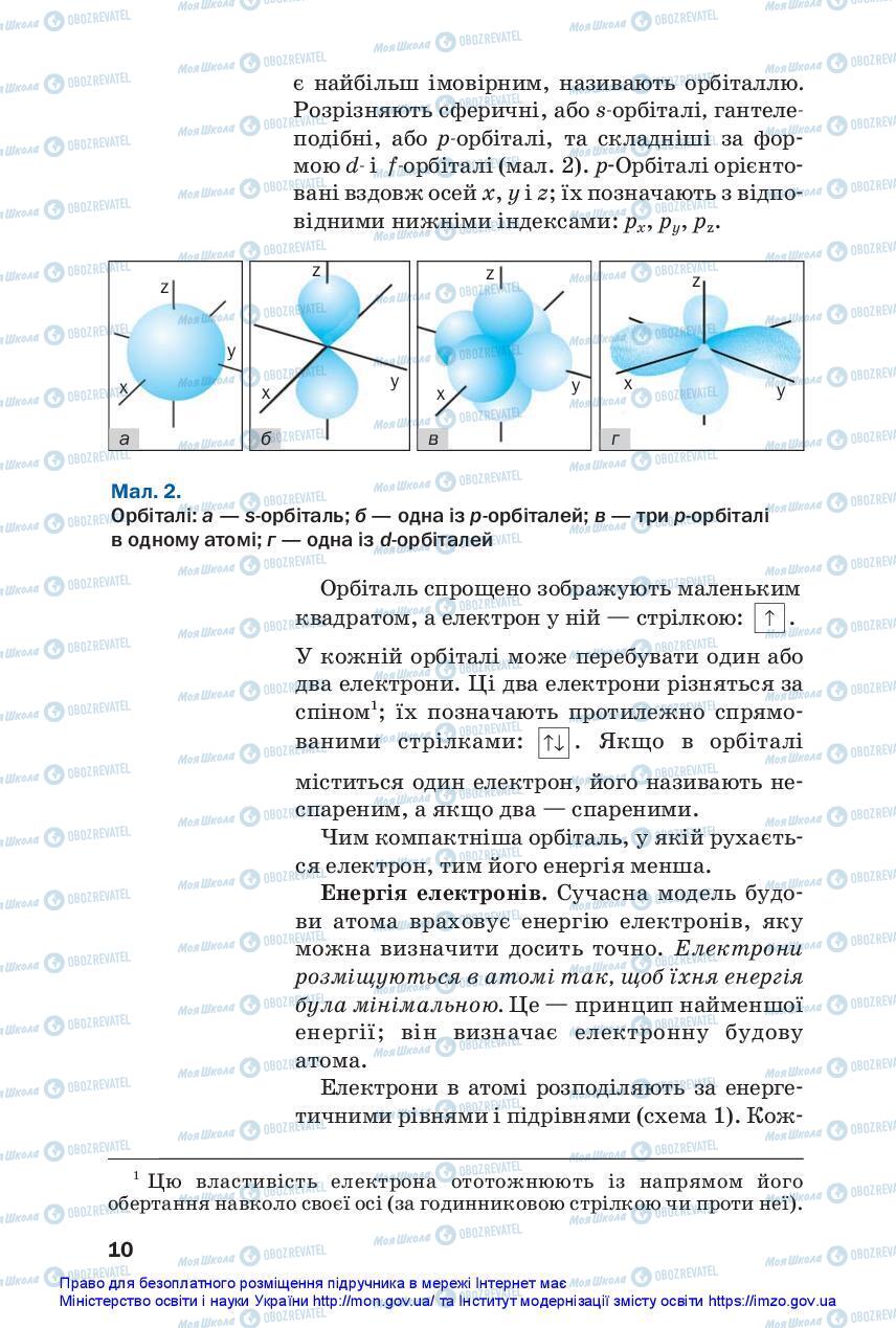 Підручники Хімія 11 клас сторінка 10