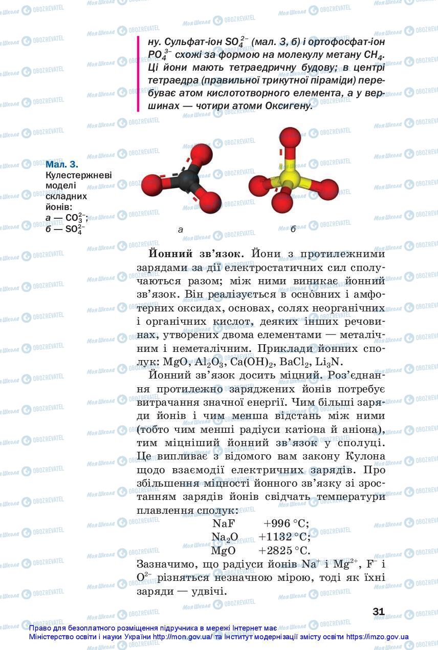 Підручники Хімія 11 клас сторінка 31