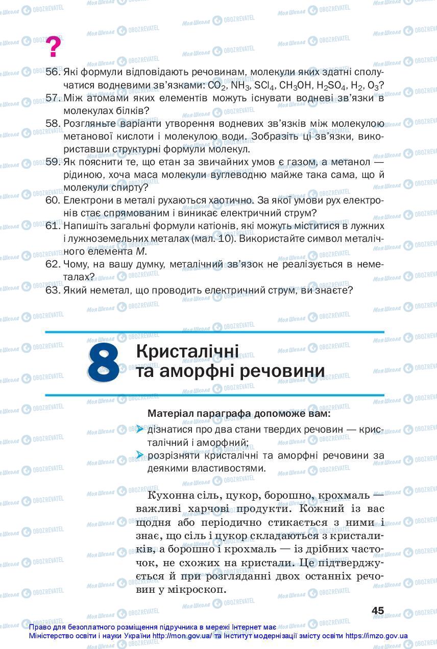 Підручники Хімія 11 клас сторінка 45