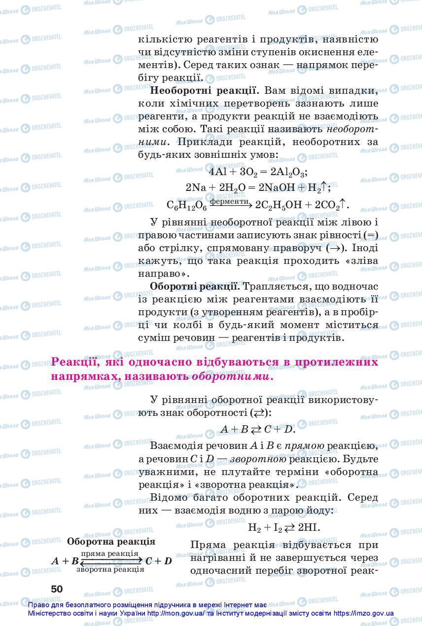 Підручники Хімія 11 клас сторінка 50