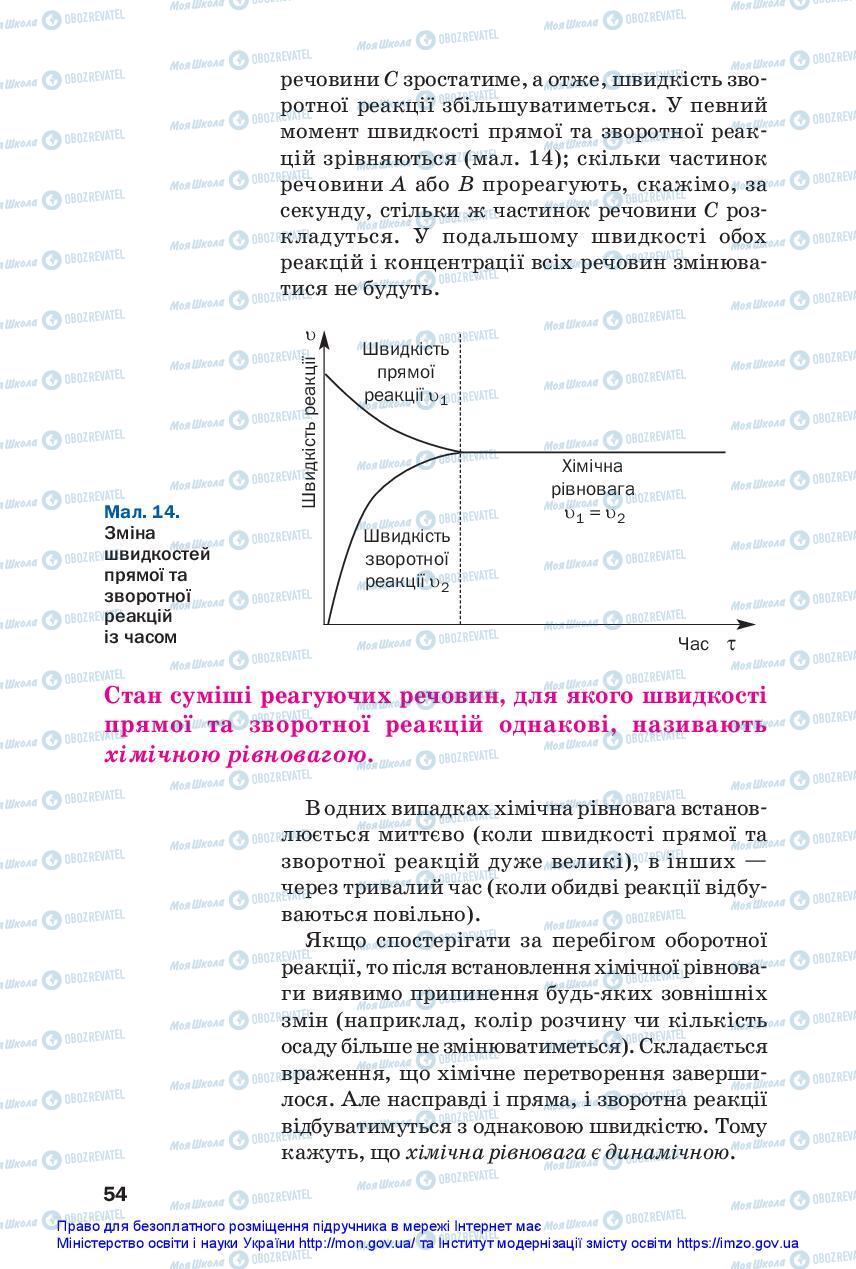 Підручники Хімія 11 клас сторінка 54