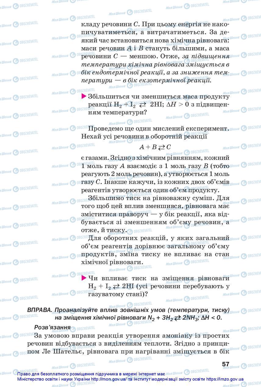 Підручники Хімія 11 клас сторінка 57