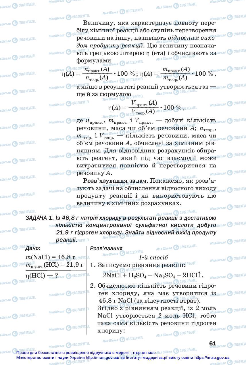 Підручники Хімія 11 клас сторінка 61