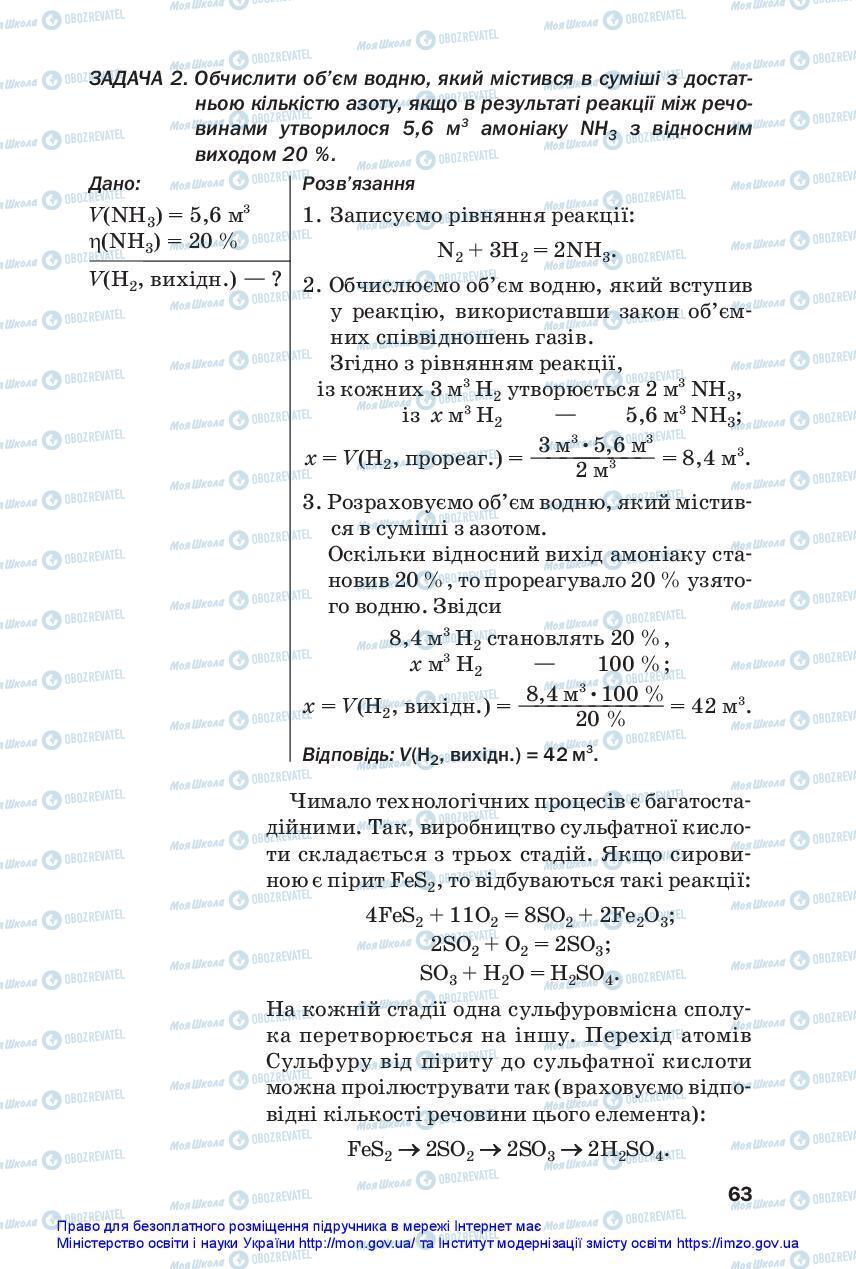 Учебники Химия 11 класс страница 63