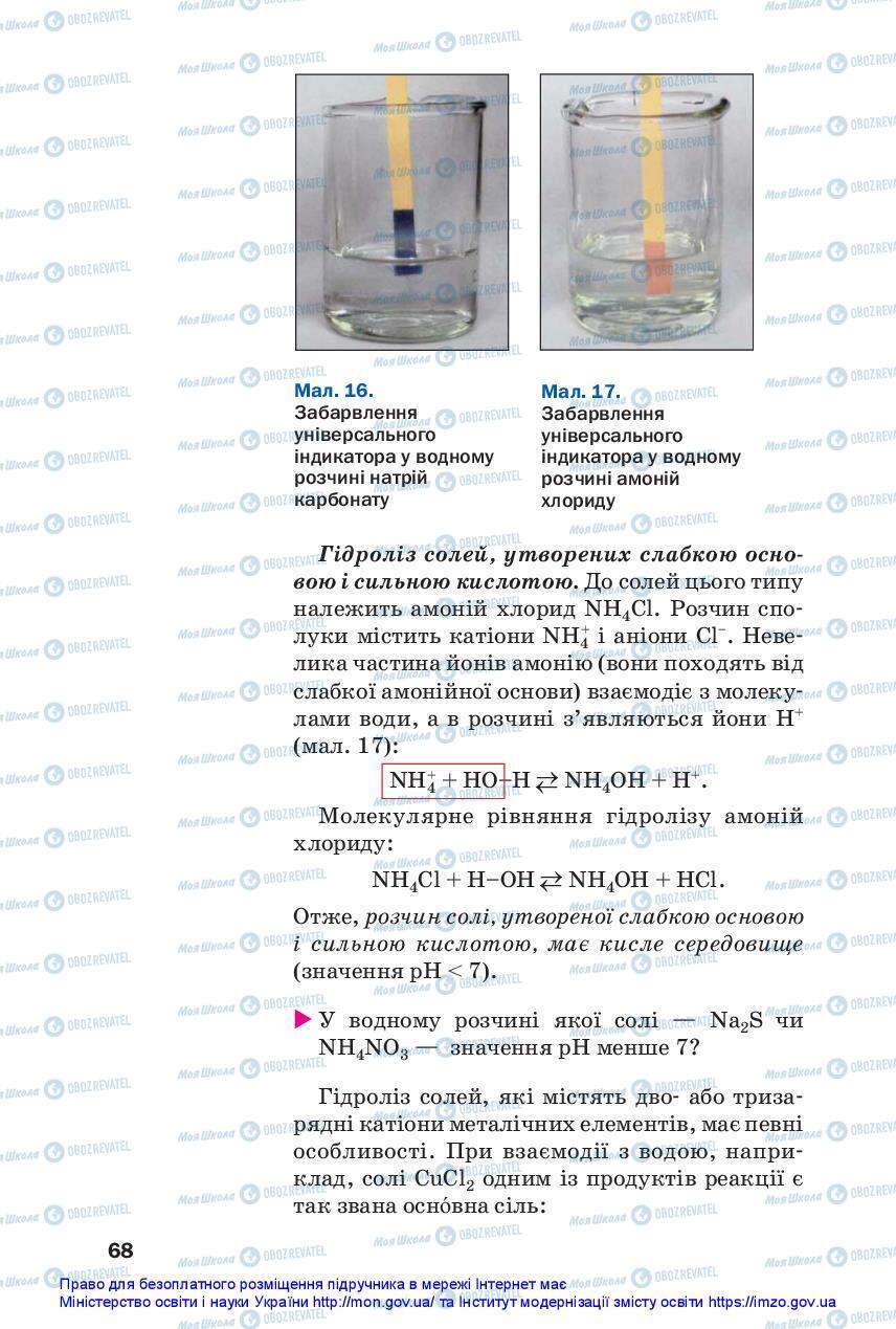 Учебники Химия 11 класс страница 68