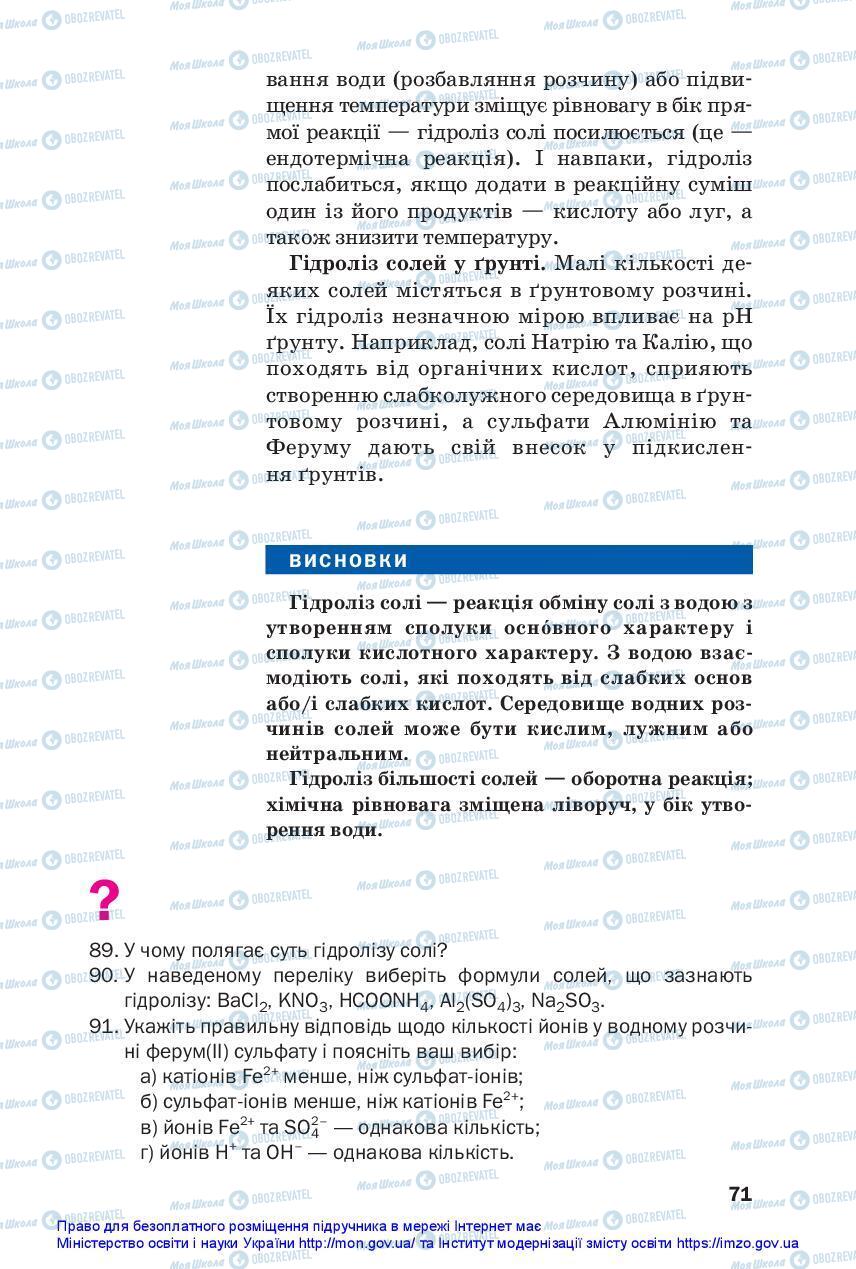 Підручники Хімія 11 клас сторінка 71