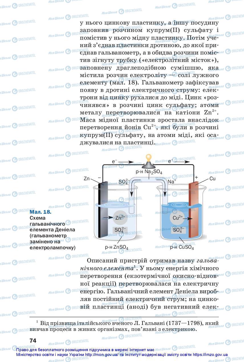 Підручники Хімія 11 клас сторінка 74