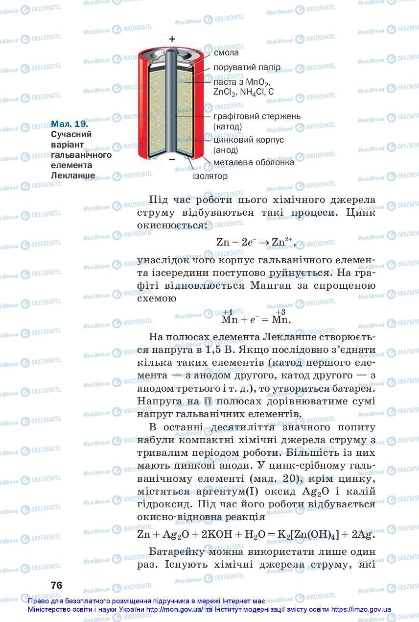 Підручники Хімія 11 клас сторінка 76